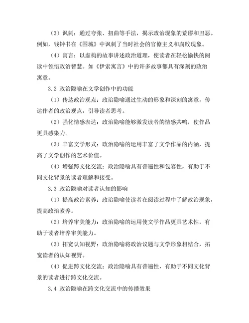 语言的力量：文学中的政治隐喻