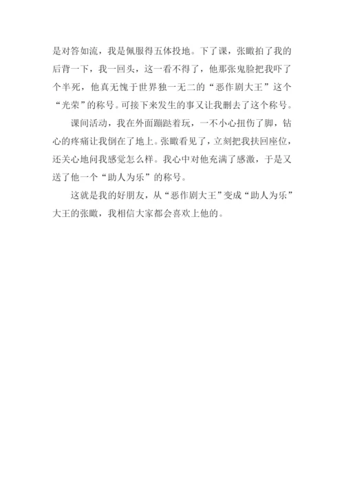 我的好朋友作文300字七年级.docx