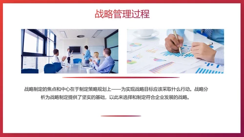 给荔红企业战略管理培训PPT模板