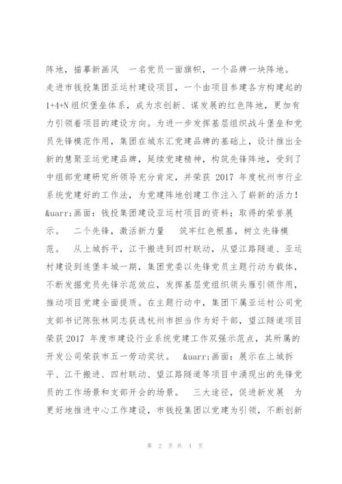 市钱投特色党建宣传片策划（2022年）.docx