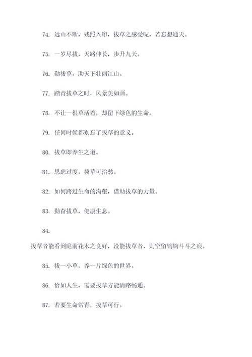 关于拔草的名言名句