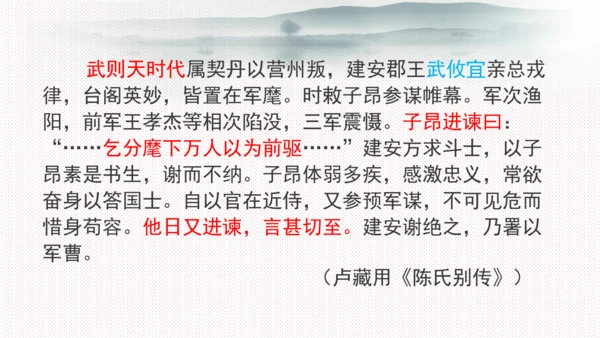 21 古代诗歌五首《登幽州台歌》课件(共17张PPT)