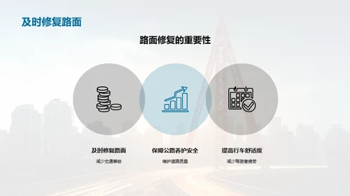 公路养护：安全与防控