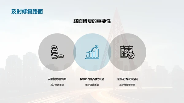 公路养护：安全与防控