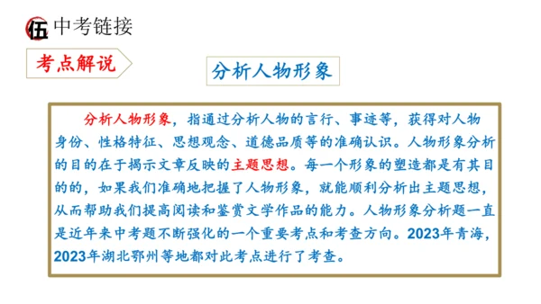 统编版语文八年级上册期末复习课件（第二单元）