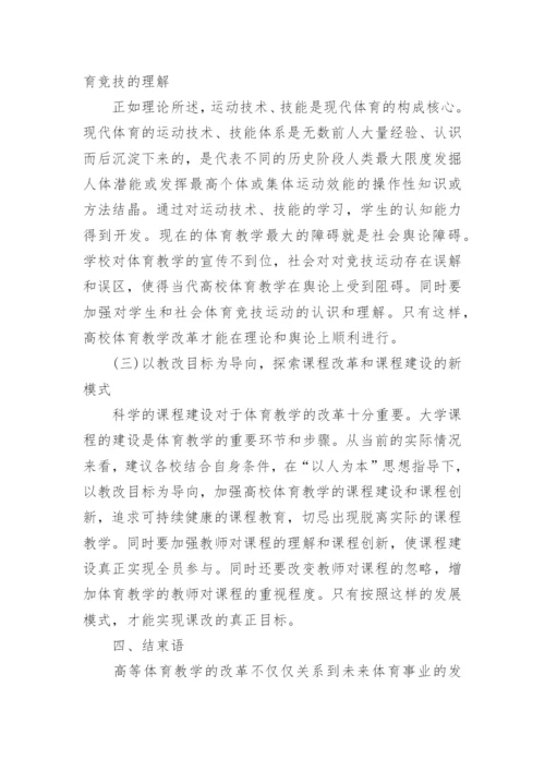 高等教育学论文发表.docx