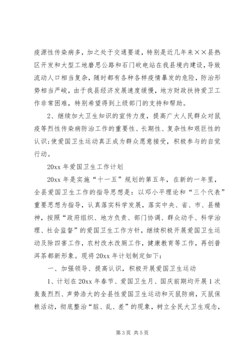 爱国卫生运动工作总结及计划.docx