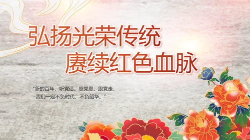 党支部党史学习教育工作总结动态PPT