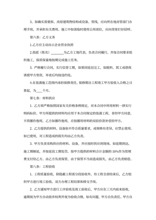 家庭装修合同