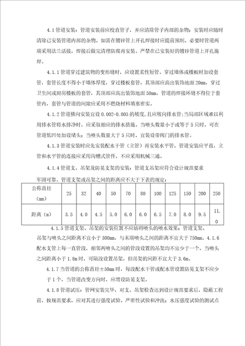 消防施工新科技新技术新工艺新材料的应用