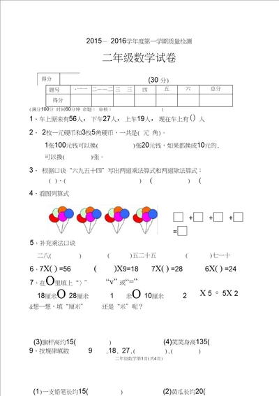 二年级数学试卷2