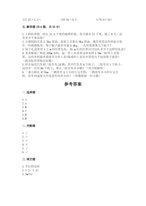 2022年五年级上册数学期末测试卷带答案（b卷）.docx