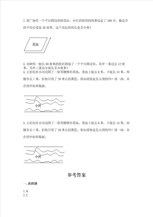 北京版四年级下册数学第三单元平行与相交测试卷附完整答案必刷