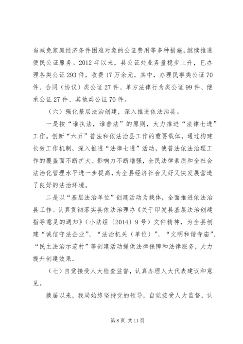 司法局履职工作报告 (2).docx