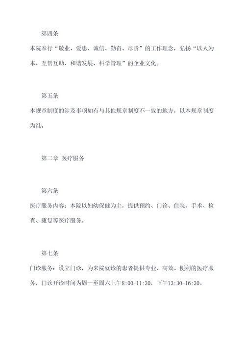 妇幼保健院规章制度