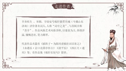 南乡子登京口北固亭有怀2古风语文九年级下册