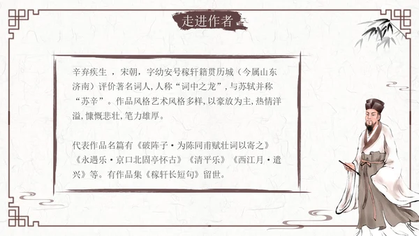 南乡子登京口北固亭有怀2古风语文九年级下册