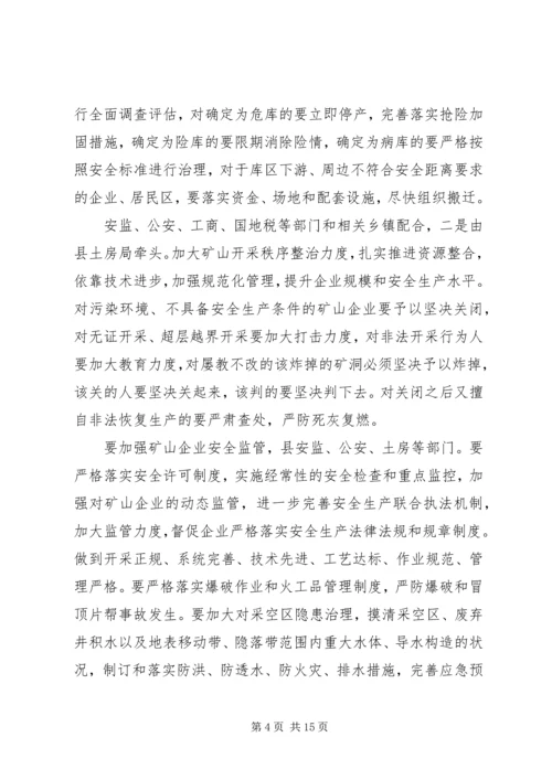 县委安全生产改革讲话.docx