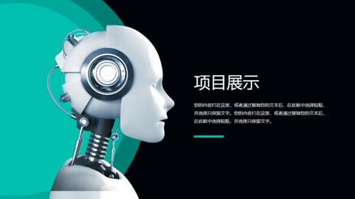 科技智能家居机器人物联网通用PPT