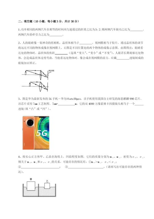 小卷练透合肥市第四十八中学物理八年级下册期末考试章节测试试题（解析卷）.docx