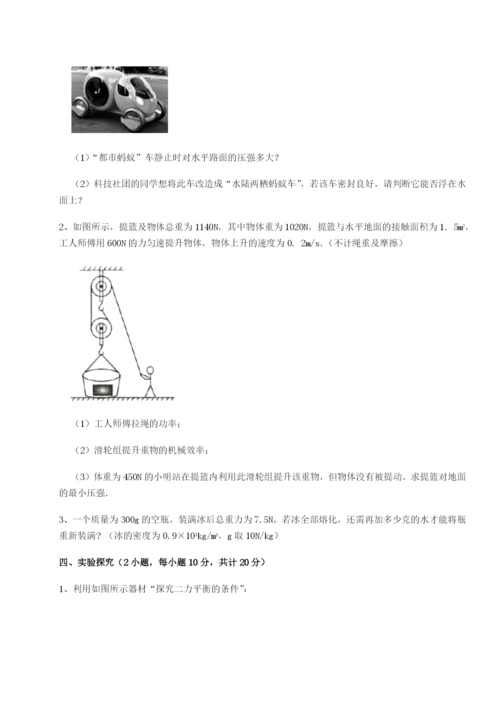 滚动提升练习西安交通大学附属中学分校物理八年级下册期末考试难点解析试题.docx