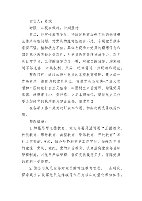 组织生活会整改方案和整改措施范文10篇.docx