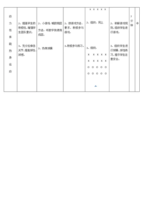 体育与健康课程 四年级 （水平二）