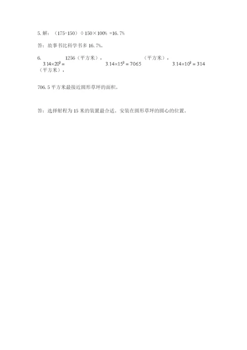 六年级上册数学期末测试卷附参考答案（a卷）.docx