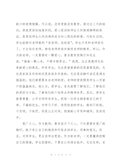 教师研修培训心得体会范文全新2022.docx