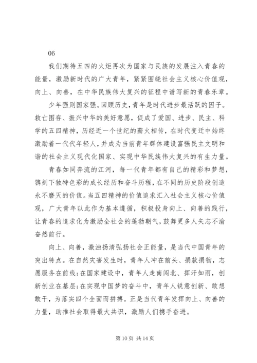 关于弘扬五四精神优秀演讲稿范文.docx