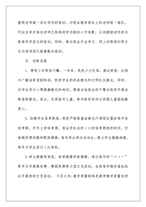 小学学校管理自查报告