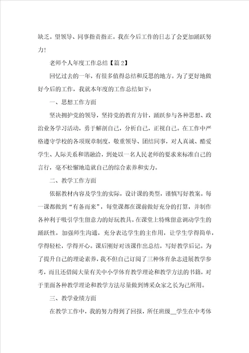 教师个人年度工作总结2022例文最新