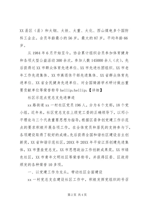 事迹材料范文集锦.docx