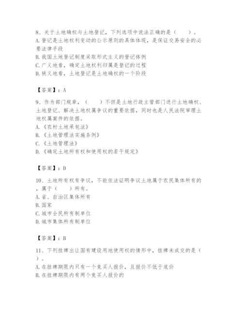 土地登记代理人之土地权利理论与方法题库附完整答案【精选题】.docx