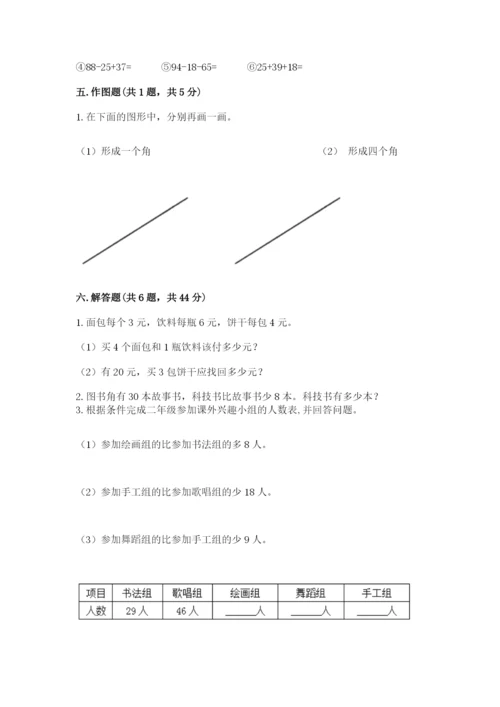 小学二年级上册数学期中测试卷含答案（基础题）.docx
