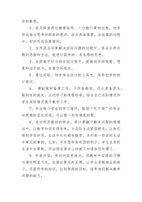 小学三年级数学下册教学工作计划(5篇).docx