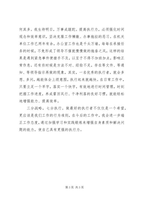 办公室工作人员演讲稿：做最好的执行者.docx