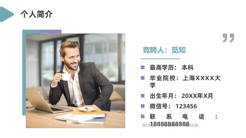 绿色紫色简约风入职自我介绍PPT模板