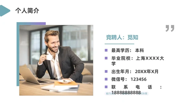 绿色紫色简约风入职自我介绍PPT模板