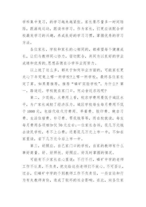 初中校长在家长会上的讲话.docx