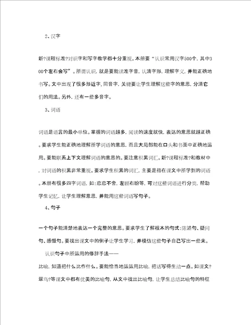 三年级语文老师复习计划