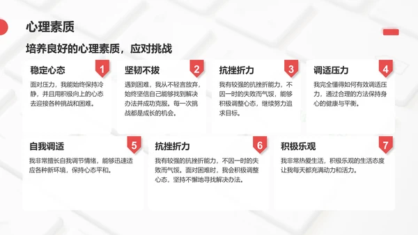 红色3D风大学生入学自我介绍PPT模板