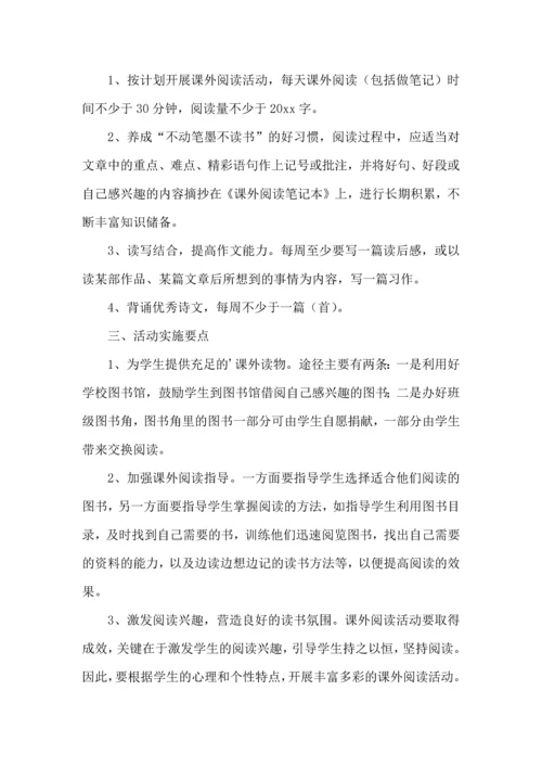 课外活动计划4篇.docx