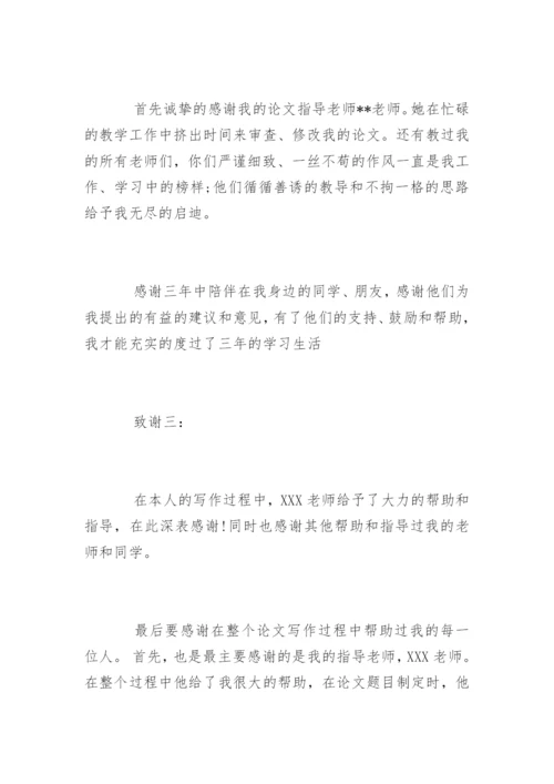 大学生本科论文致谢.docx