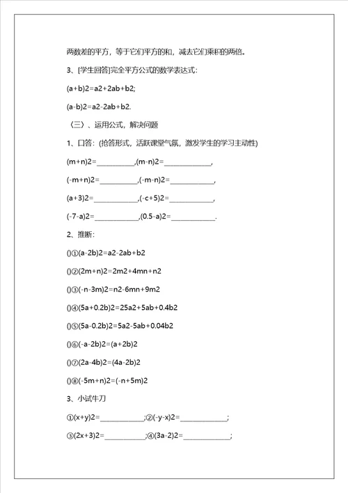 七年级下册数学实数教案