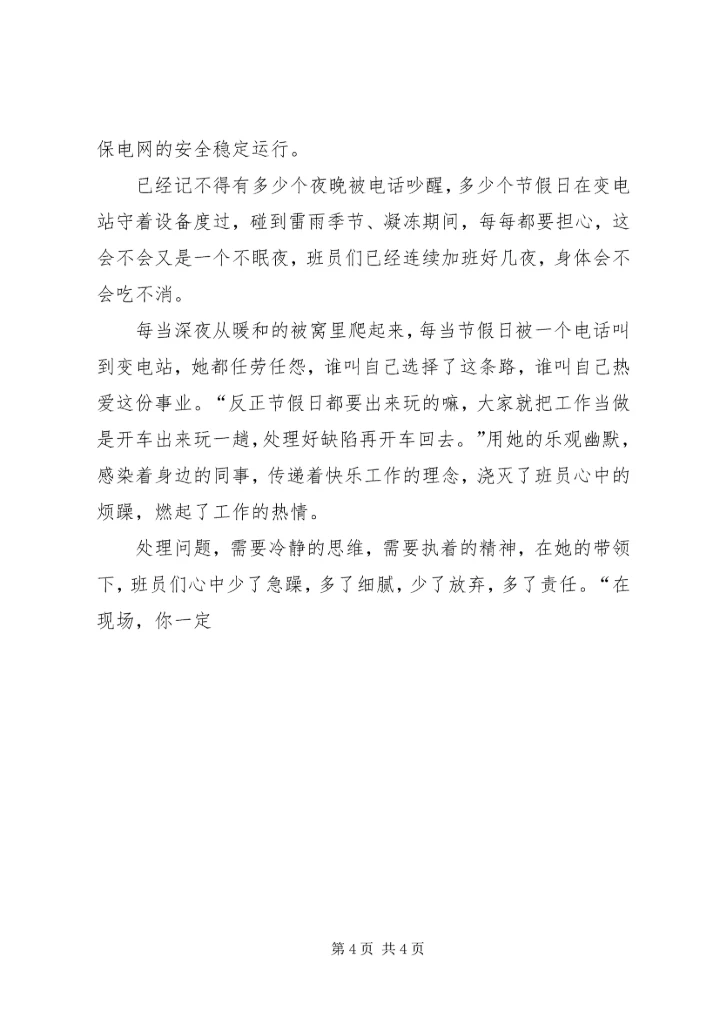 供电局继保自动化所副主任先进事迹材料 (2).docx