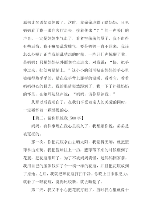 妈妈请你原谅我作文.docx