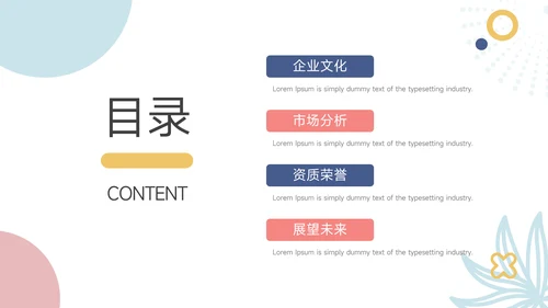 粉蓝马卡龙创意文化培训PPT模板