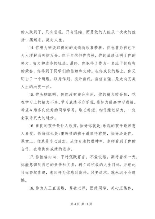 小学五年级素质报告册评语.docx