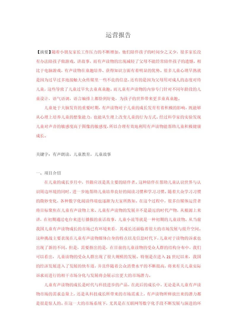 毕业论文纯文字版.docx